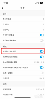 咪咕视频如何设置跳过片头片尾-咪咕视频实现片头片尾快速跳过的方法

