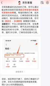 关于京东外卖准时宝的赔偿方式及其获取流程详解  
