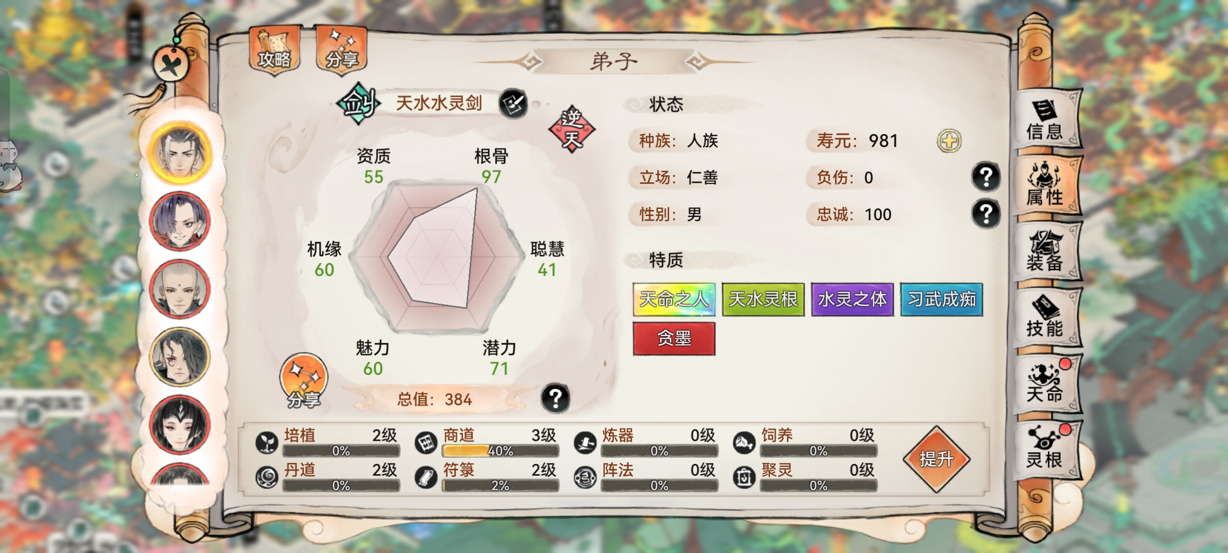 最强祖师天水剑修成长指南