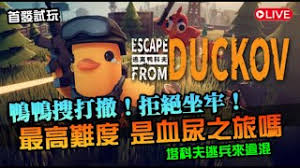 如何在“逃离鸭科夫”中巧妙潜行，成功制服典狱长——详细攻略指南