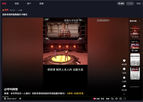 中国玩家首次成功突破《双影奇境》的隐藏关卡！制作人验证，网友纷纷调侃：是不是要开启环太平洋机甲模式？