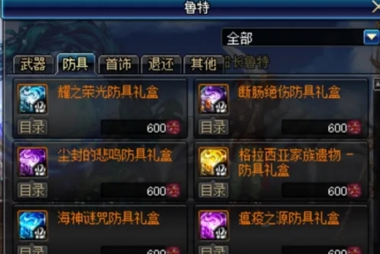 关于在何处可以进行荒古的记忆碎片的兑换，以下是详细的介绍 - dnf荒古的记忆碎片的兑换地点  
