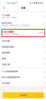 如何配置美团的长辈模式——美团长辈模式的具体设置步骤