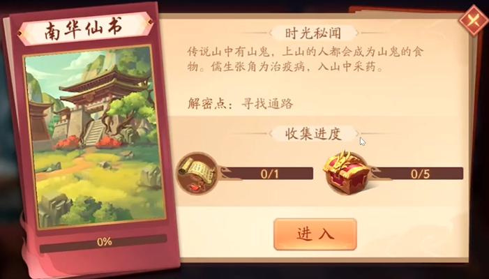 《少年三国志二》南华仙书副本攻略详解