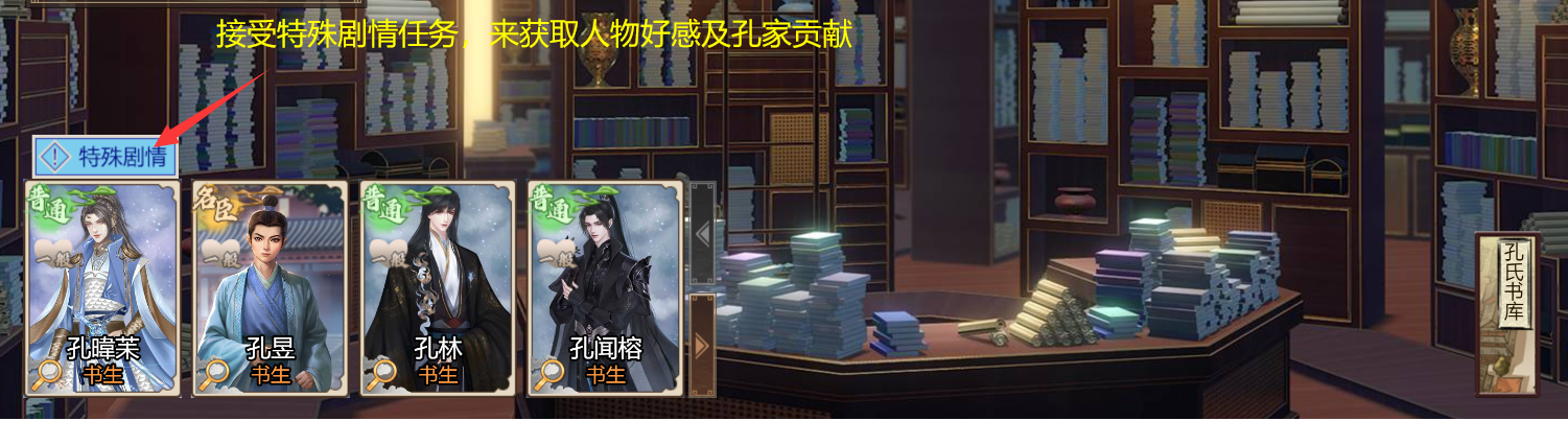 豪杰成长计划之曲阜孔家攻略详解