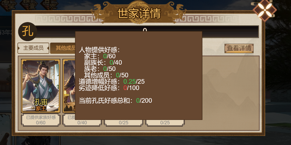 豪杰成长计划之曲阜孔家攻略详解