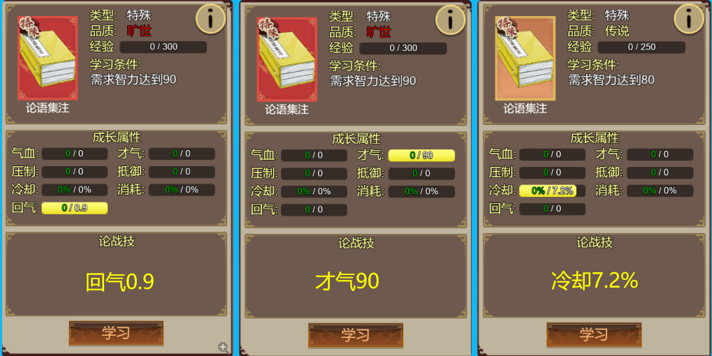 豪杰成长计划之曲阜孔家攻略详解