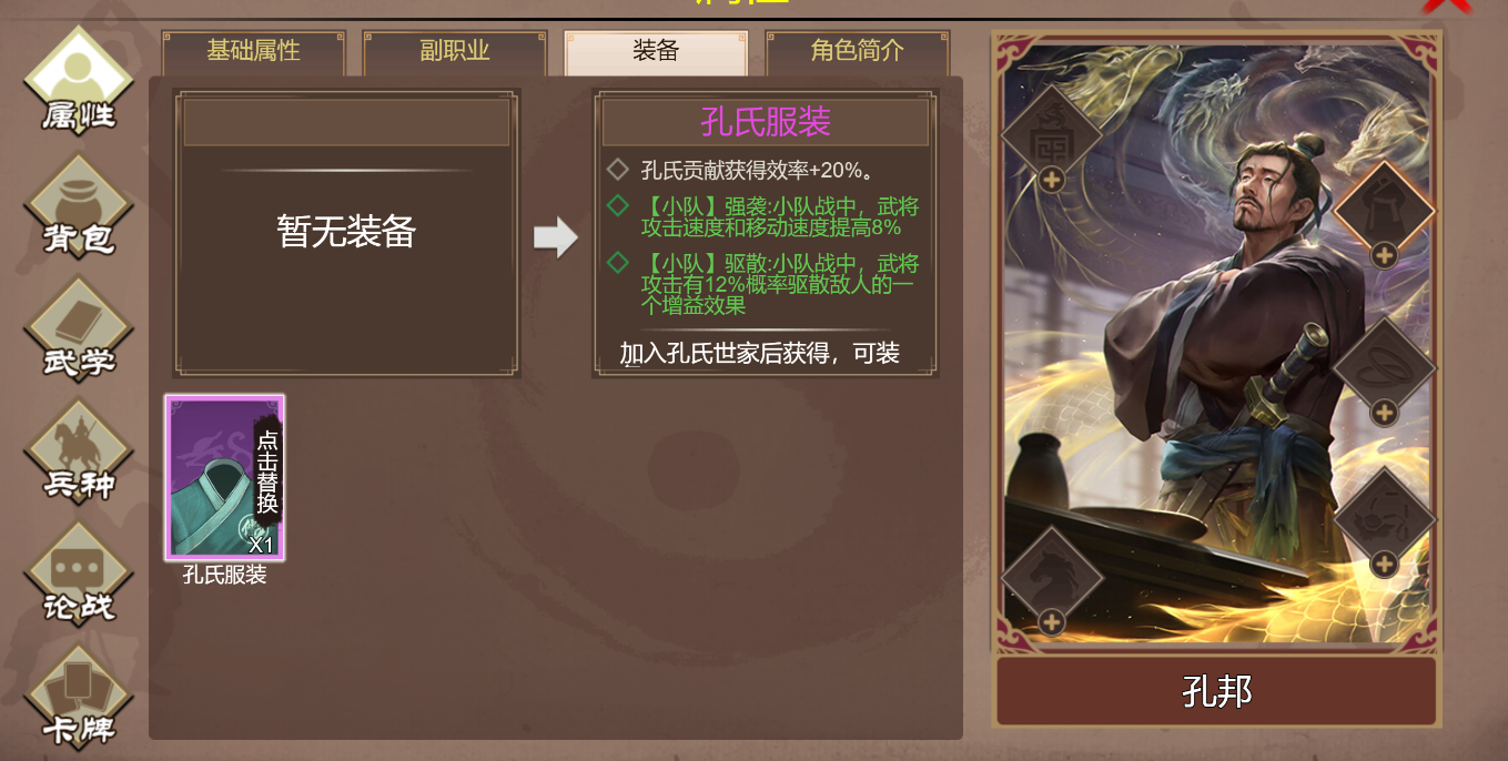 豪杰成长计划之曲阜孔家攻略详解