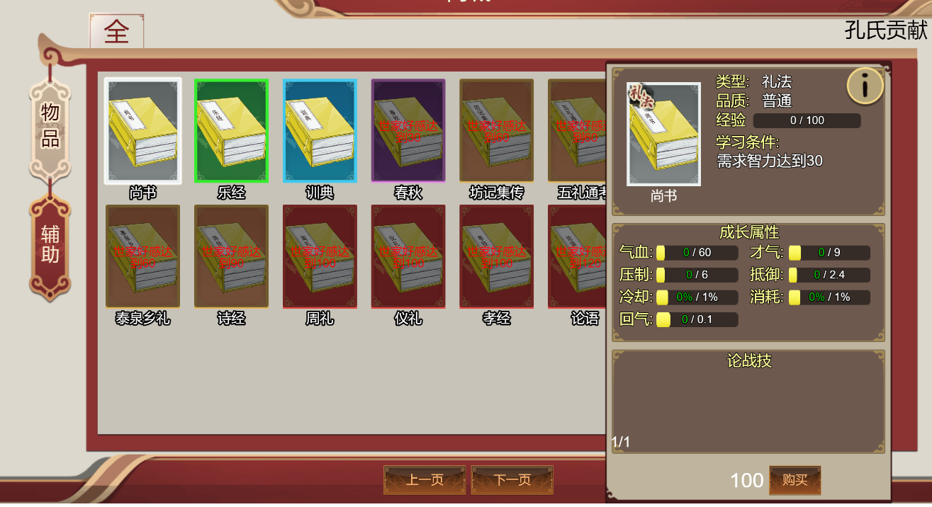 豪杰成长计划之曲阜孔家攻略详解