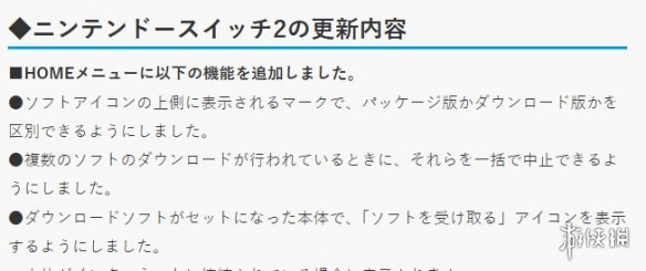 Switch_2系统迎来重大升级！主页界面、通讯功能以及下载体验全面提升