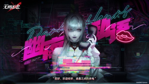 《无期迷途》_限时开启“幽夜私语”主题活动！