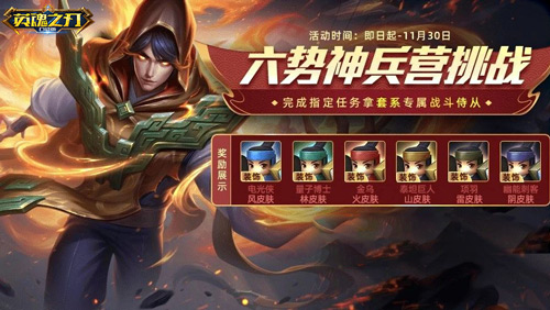 《英魂之刃口袋版》迎来风林火山阴雷套系的全新皮肤亮相