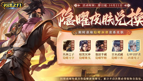 《英魂之刃口袋版》迎来风林火山阴雷套系的全新皮肤亮相