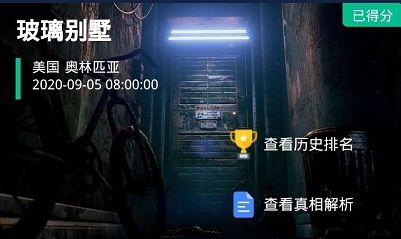 犯罪大师玻璃别墅的凶手是谁？- 详细解析案件真相与答案
