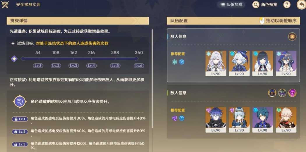 关于《原神》月之二版本“参究故墟·稳健知行”中第四关安全接敌实训的详细攻略与打法分析