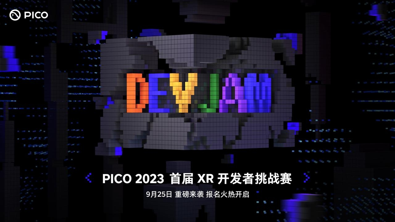 PICO首届XR开发者挑战赛正式启动，推动行业迈向“VR+MR”新纪元