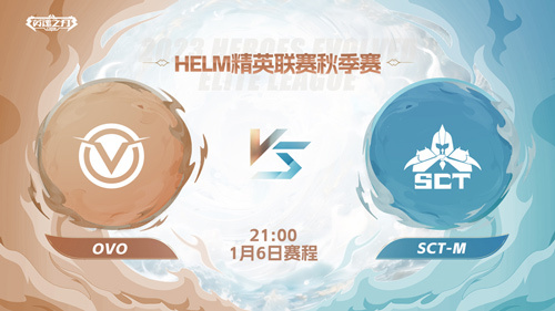 《英魂之刃口袋版》杨戬以神级后方突袭完美组织团战，HELM赛事精彩纷呈等你来观赏！