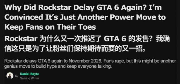 来自国际媒体的强烈批评指责《GTA6》的再次推迟发行，此举被视为R星出于炒作目的的策略！
