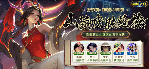 《英魂之刃口袋版》全新上线山箓列真系列皮肤，古典神女焕然登场