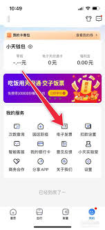 天府通如何获取发票——天府通开具发票的详细步骤
