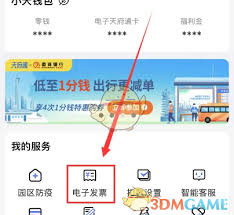 天府通如何获取发票——天府通开具发票的详细步骤