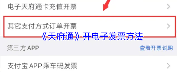 天府通如何获取发票——天府通开具发票的详细步骤