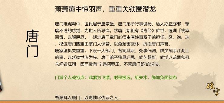 豪杰成长计划中关于唐门的详细操作指南