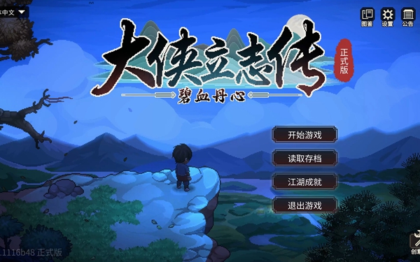 大侠立志传中脏街连环任务的完成方法详解-最新攻略指南