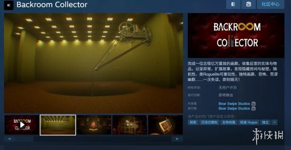 后室版的致命企业！令人毛骨悚然的恐怖游戏《后室收藏家》已登陆Steam平台