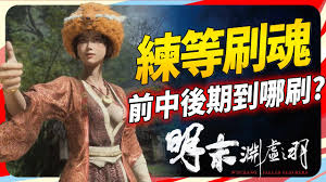 明末渊虚之羽中，如何高效地获取魂珠——详尽的刷魂攻略解析