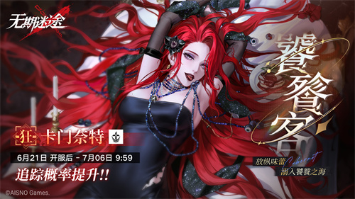 《无期迷途》_限时盛宴活动今日盛大开启，尽情享受美食盛筵！
