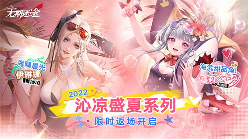 《无期迷途》_限时盛宴活动今日盛大开启，尽情享受美食盛筵！
