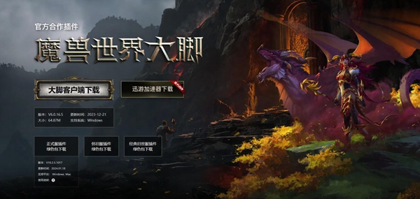 魔兽世界大脚官方网站的入口位置在哪-获取魔兽世界大脚官网入口的详细地址