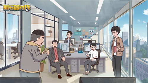 在跨服实时互动中享受欢乐社交，《新石器时代》打造全新的交友圈子