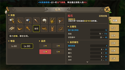 突破传统职业限制，《新石器时代》多样武器自由切换，随心所欲