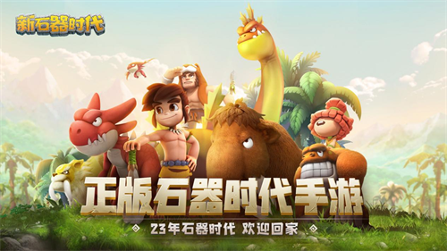 突破传统职业限制，《新石器时代》多样武器自由切换，随心所欲