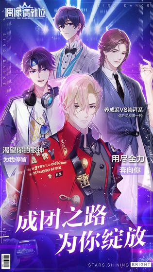 女团出道养成游戏推荐_成为最耀眼的明星
