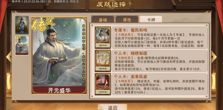 《豪杰成长计划》书生线各个皮肤的评分与使用指南详解