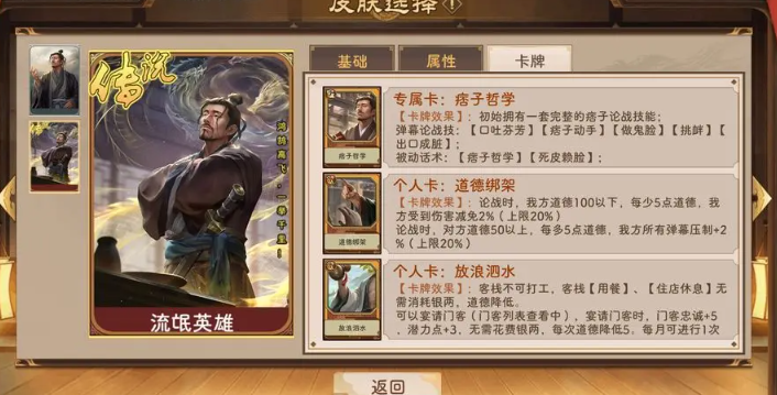 《豪杰成长计划》书生线各个皮肤的评分与使用指南详解