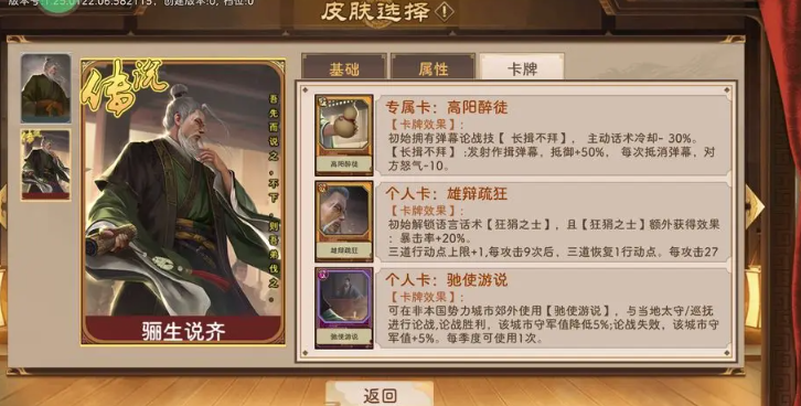 《豪杰成长计划》书生线各个皮肤的评分与使用指南详解