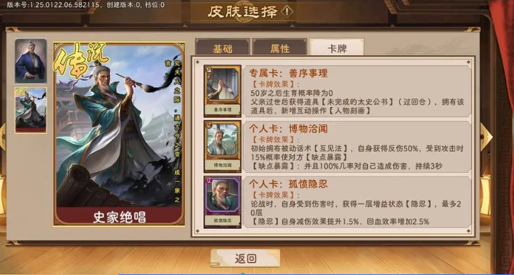 《豪杰成长计划》书生线各个皮肤的评分与使用指南详解