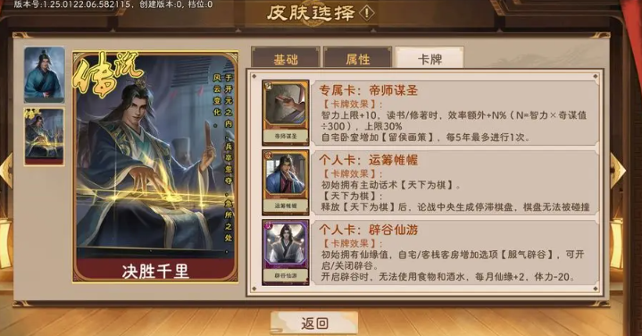 《豪杰成长计划》书生线各个皮肤的评分与使用指南详解