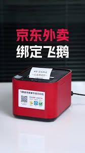 如何将飞鹅打印机与京东秒送顺利对接——详细连接指南