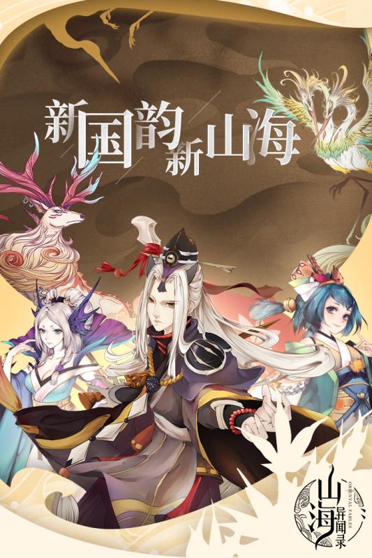 关于可以吞噬山海经角色的游戏推荐_模拟山海中的奇幻精怪