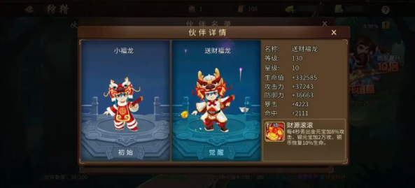 三国战纪手游中，小福龙的攻略全解析