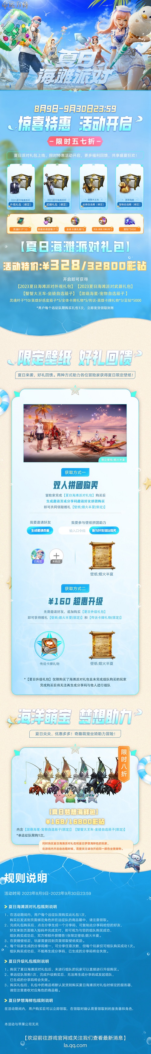 炎热的夏日海滨盛会正式开启！丰富的优惠礼包与每日丰厚礼品不断带来惊喜！