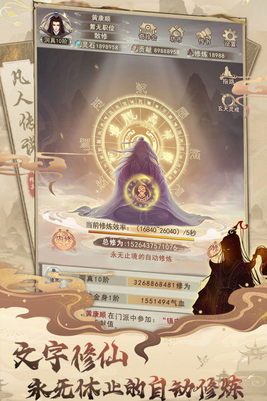 2023年度备受关注且充满趣味的修仙手机游戏推荐_开启你的修仙之旅