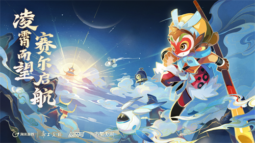 国产IP携手合作，势不可挡！赛尔号IP与大闹天宫联动活动已圆满落幕！ 

