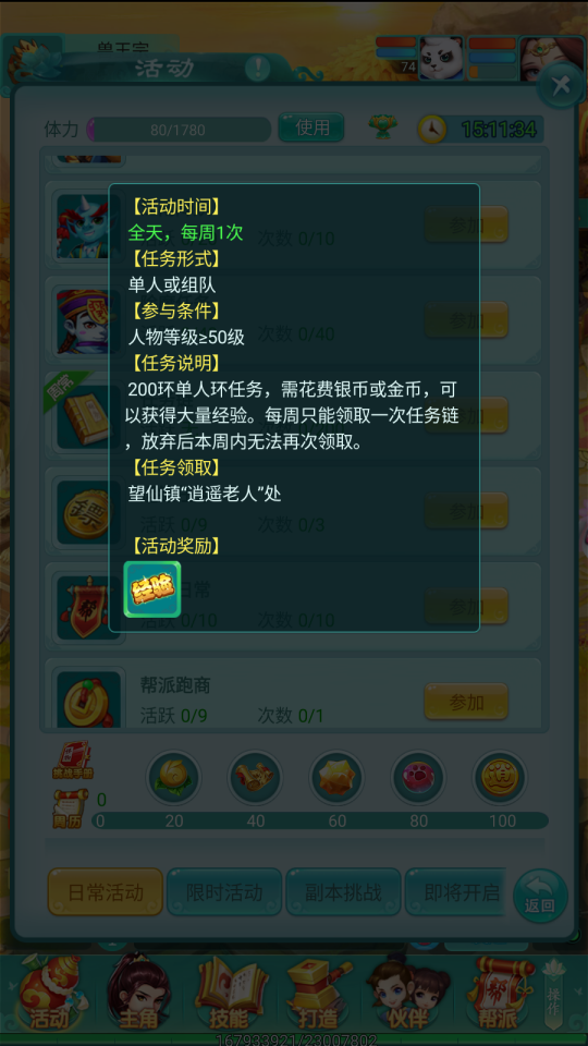 《逍遥情缘》手游中的长线任务链——虽然任务繁琐漫长，却绝对值得一试