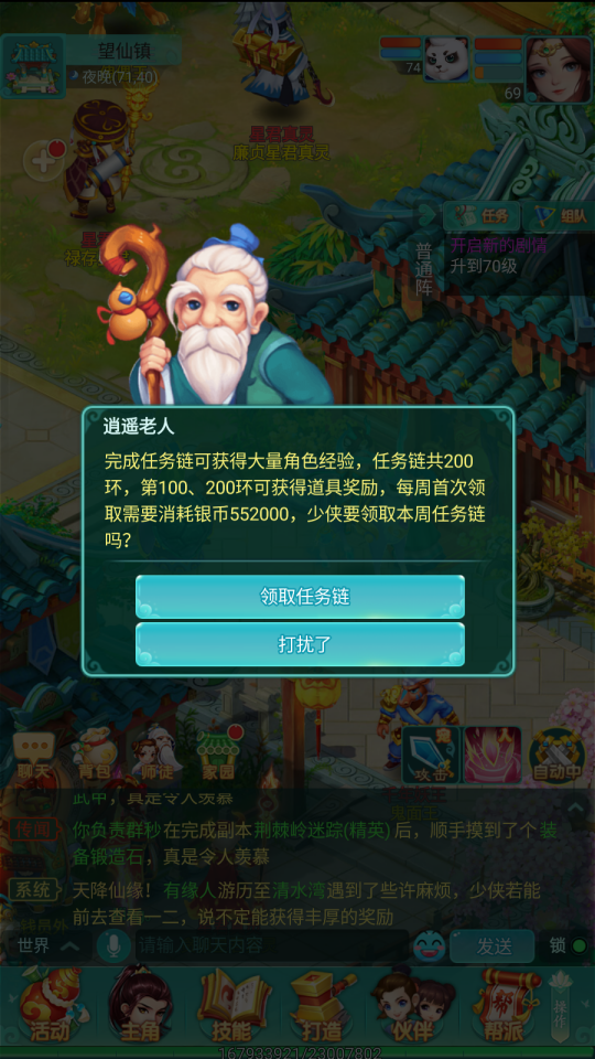 《逍遥情缘》手游中的长线任务链——虽然任务繁琐漫长，却绝对值得一试